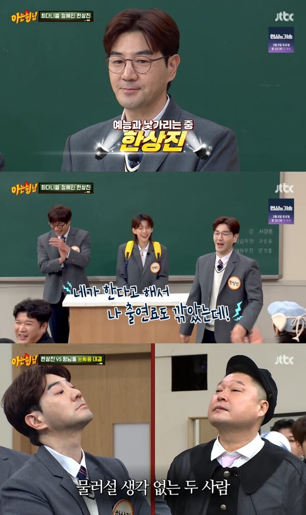 '아는 형님' 한상진 "강호동 때문에 예능 출연료 반토막 났다"