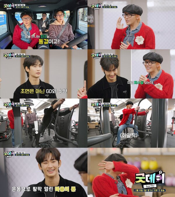 지드래곤 "김수현에게 실수로 전화해 3~4분 어색한 통화"(굿데이)