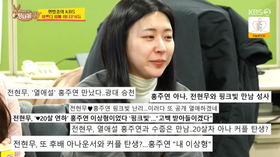 홍주연 아나운서, 전현무와 열애설·결혼설 부인 안 했다 "연애는 몰래"('사당귀')