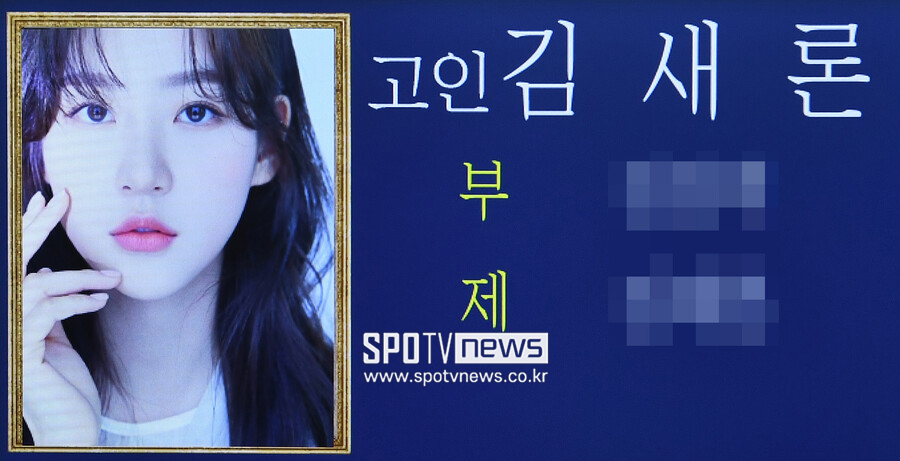 故김새론, 모든 장례 절차 비공개…"유족의 뜻"