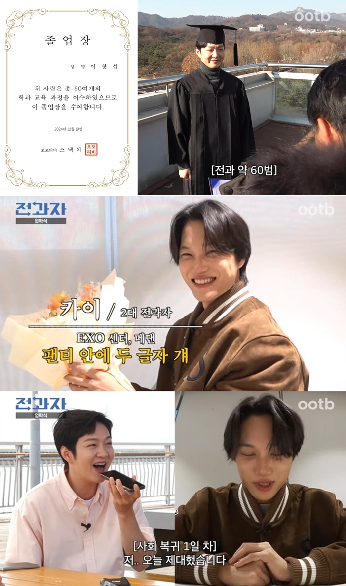 "軍 또 갈래?" 엑소 카이, 전역 첫날부터 '전과자' 투입→이창섭 하차