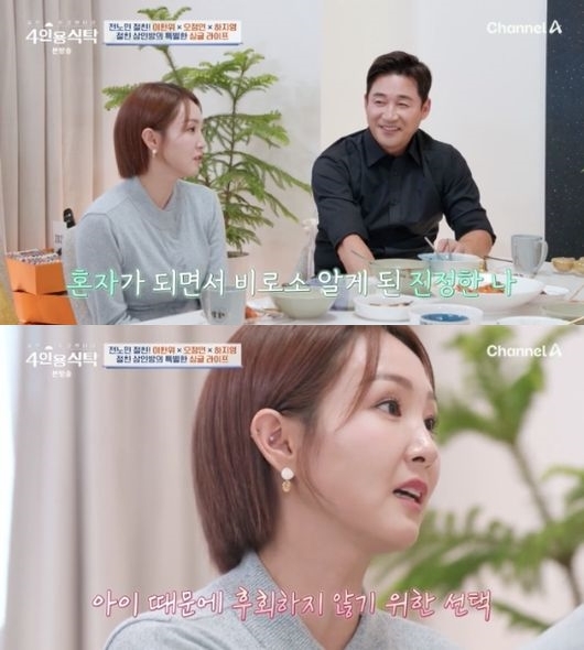오정연 "서장훈과 이혼 후 진정한 나 찾아..아기는 낳고 싶어서 난자냉동"('4인용식탁')