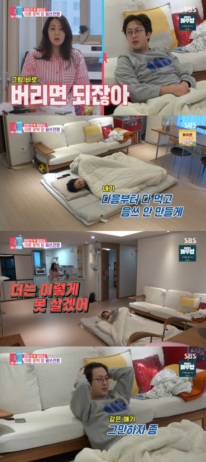 '지옥부부' 전민기♥정미녀, '음식쓰레기' 때문에 이혼 위기 "나도 구역질 나"('동상이몽2')