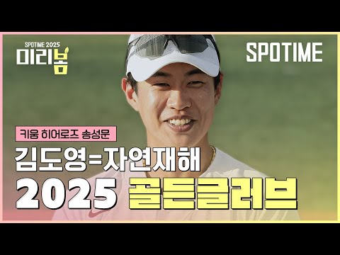김도영은 지진? 홍수? 그런 자연재해...
