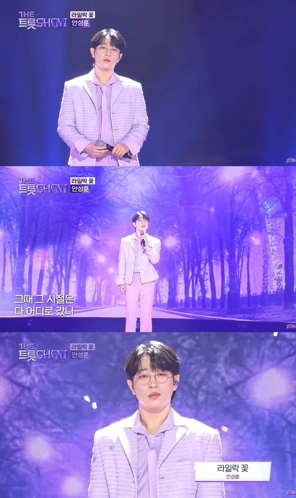 '더트롯쇼' 안성훈, 감성 트로트로 팬심 울렸다…'라일락 꽃' 선사
