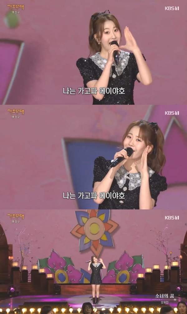 '가요무대' 오유진, 열여섯 살 사랑스러움 담은 '소녀의 꿈' 열창