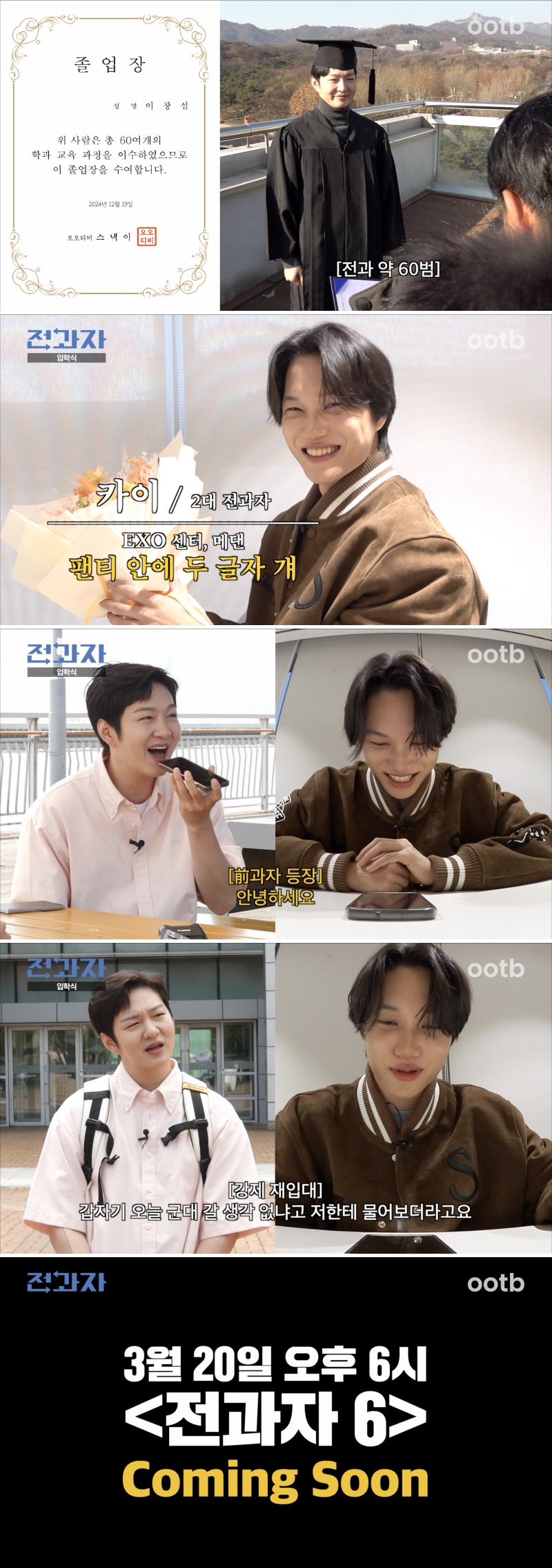 '전과자', 이창섭 졸업→엑소 카이 합류…'소집해제' 후 첫 활동 시작