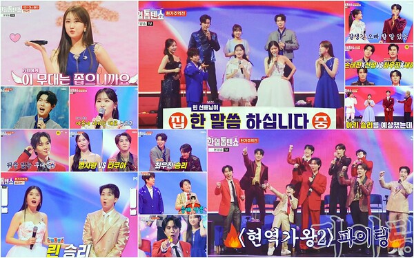 '한일톱텐쇼'-'현역가왕2' 세계관 대통합…'현가주역전 특집' 윈윈 케미 빛났다[TV핫샷]