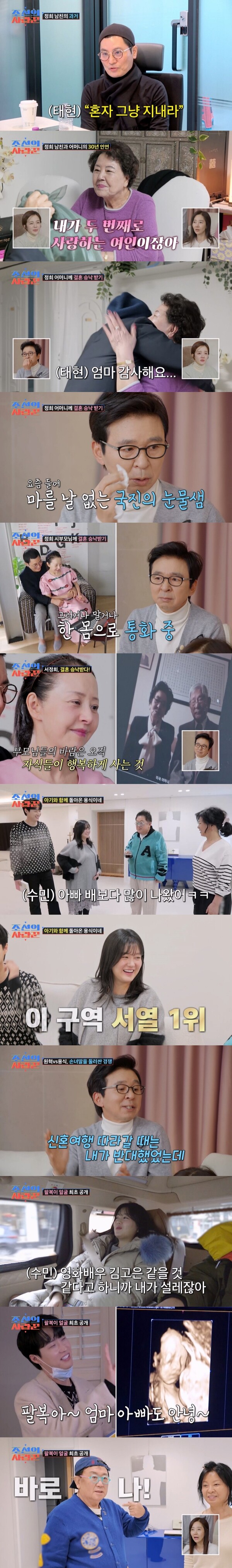 이용식, 딸 신혼여행→산부인과 동행…"산후조리원까지 가겠네"(조선의 사랑꾼)[TV핫샷]