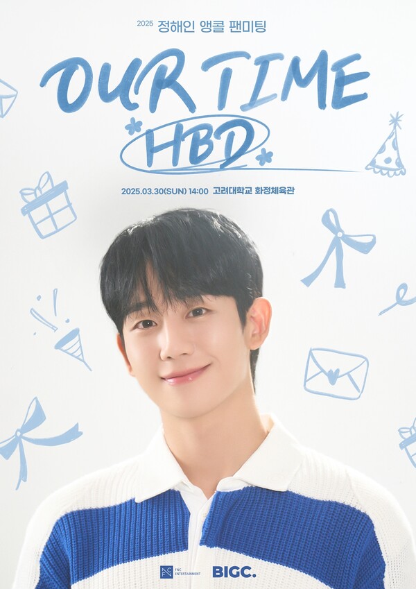 정해인, 4개월 만에 국내 팬 다시 만난다…생일 기념 앙코르 팬미팅