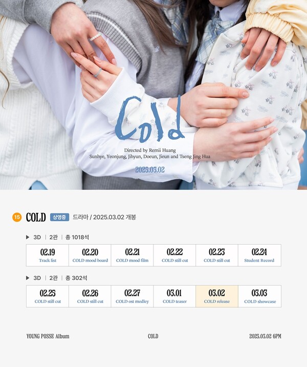 ▲ 영파씨 새 앨범 '콜드' 스케줄러. 제공|알비더블유, DSP미디어, 비츠엔터테인먼트