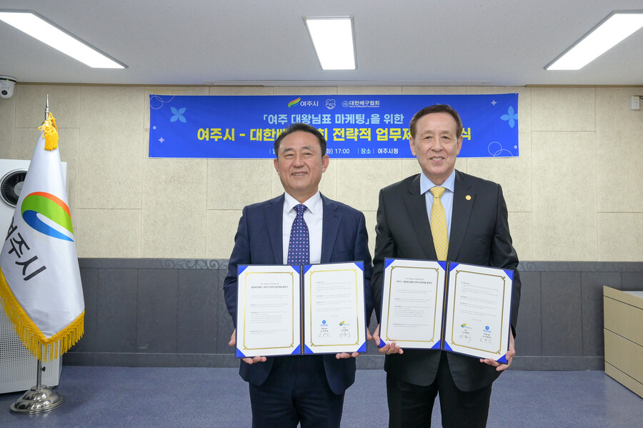 '국가대표가 먹는 쌀' 대한배구협회, 여주시와 공식후원 협약 체결