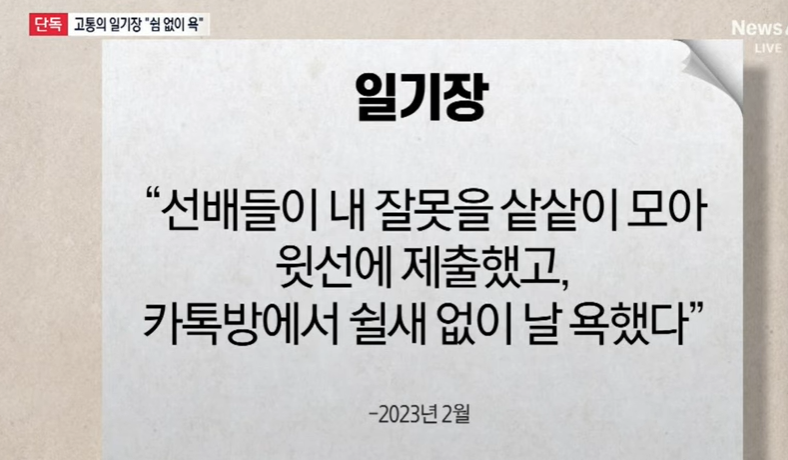 ▲ 사진 | 채널A가 공개한 (故오요안나의 일기장