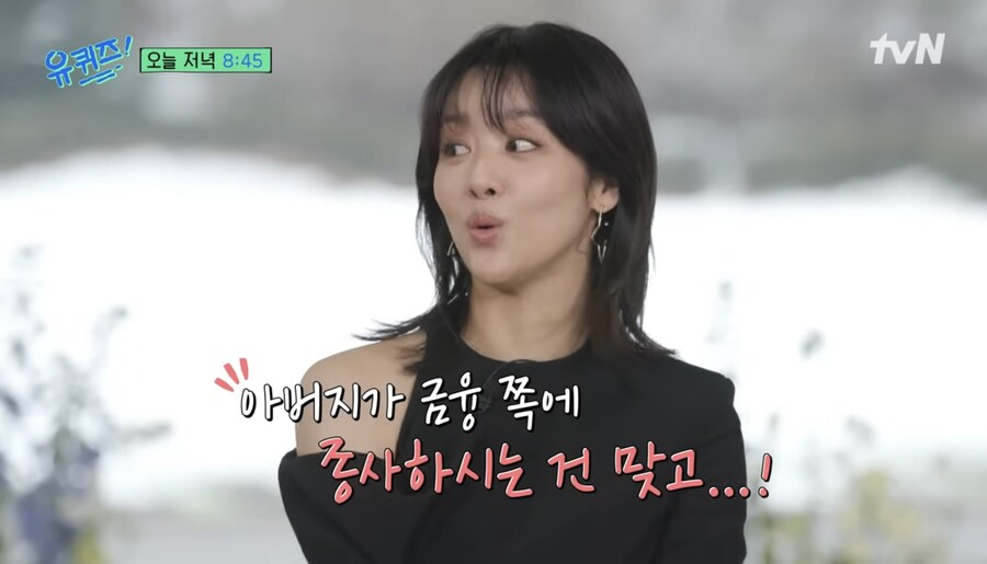 '금융계 금수저' 맞네…차주영 "父·친인척 다 종사자…나도 따라갈 줄"('유퀴즈')