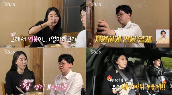 24기 영자, 영호 연봉 확인 후 달라졌다 "잘 생겨 보여"(나는 솔로)