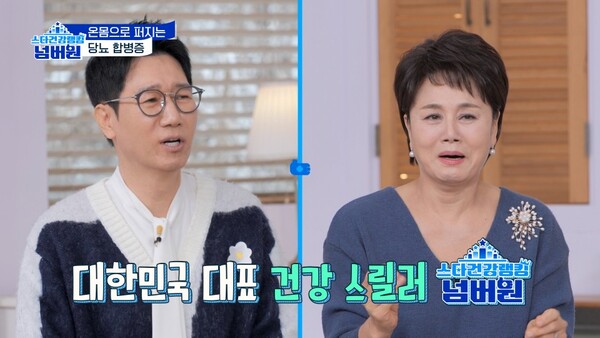 'MZ 아재' 지석진에게 드리운 당뇨병의 그림자(스타건강랭킹 넘버원)