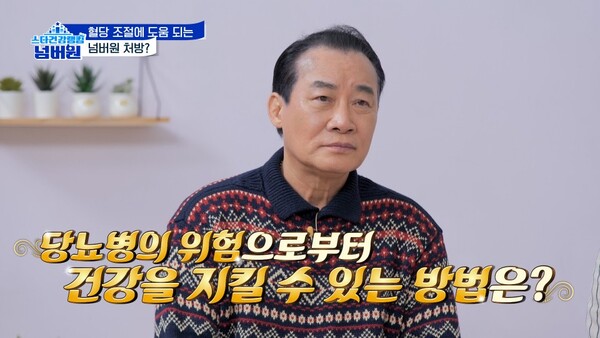 ▲ 19일 방송되는 '스타건강랭킹 넘버원'에서 당뇨병을 다룬다. 제공|메타미디어
