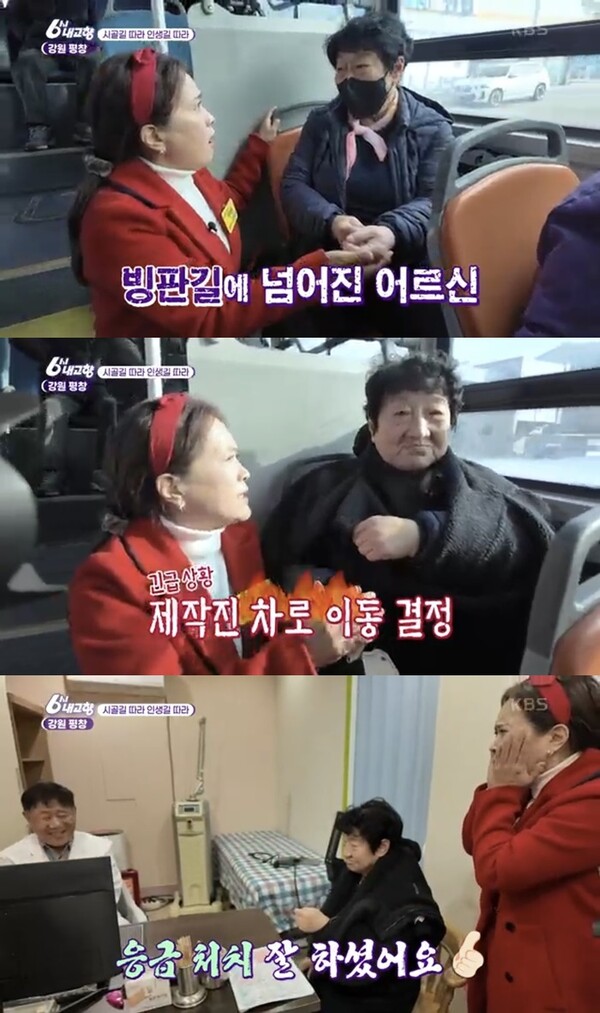 ▲ 18일 방송된 KBS1 '6시 내 고향' 장면들. 방송화면 캡처