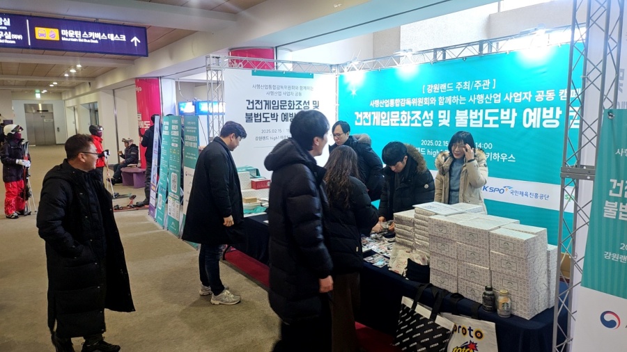 국민체육진흥공단, 유관기관 협업 불법도박 예방 캠페인 추진