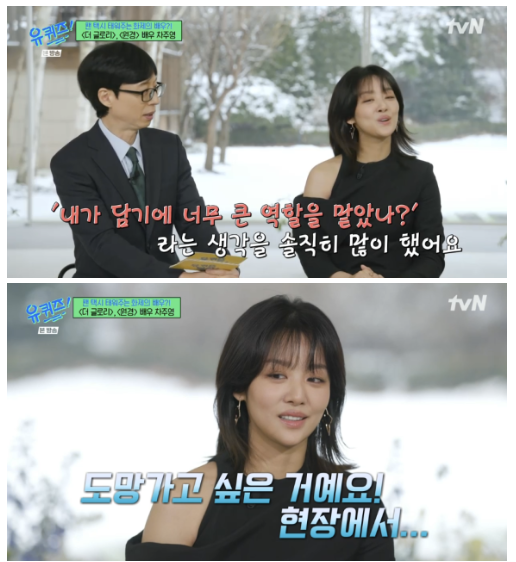 "솔직히 도망가고 싶었다" 차주영, '원경' 타이틀롤 부담감 토로 ('유퀴즈')