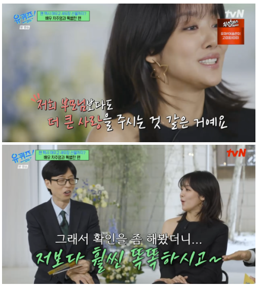 차주영, 매일 오는 팬들 직업 없을까 걱정 "알고보니 나보다 똑똑"('유퀴즈')