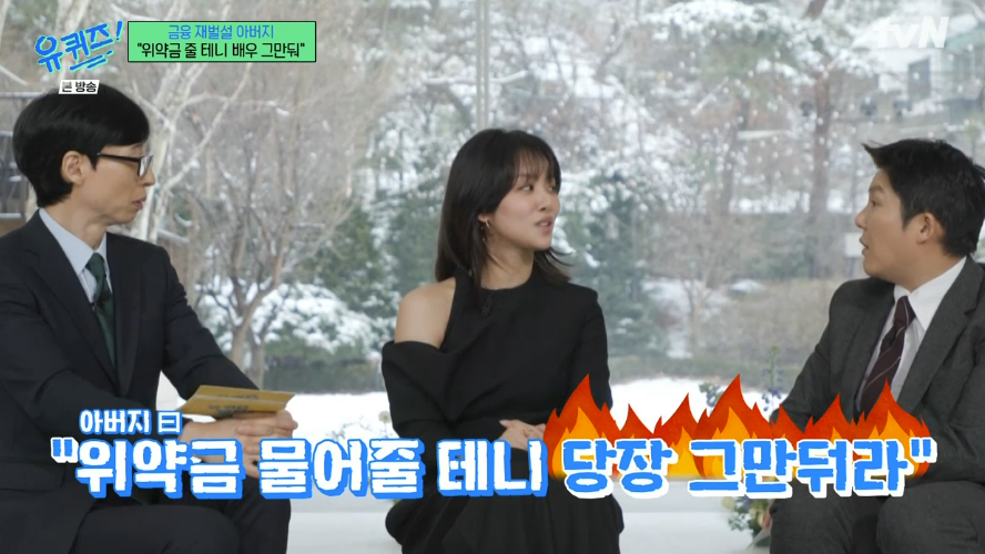 ▲ 사진 | '유퀴즈' 방송화면