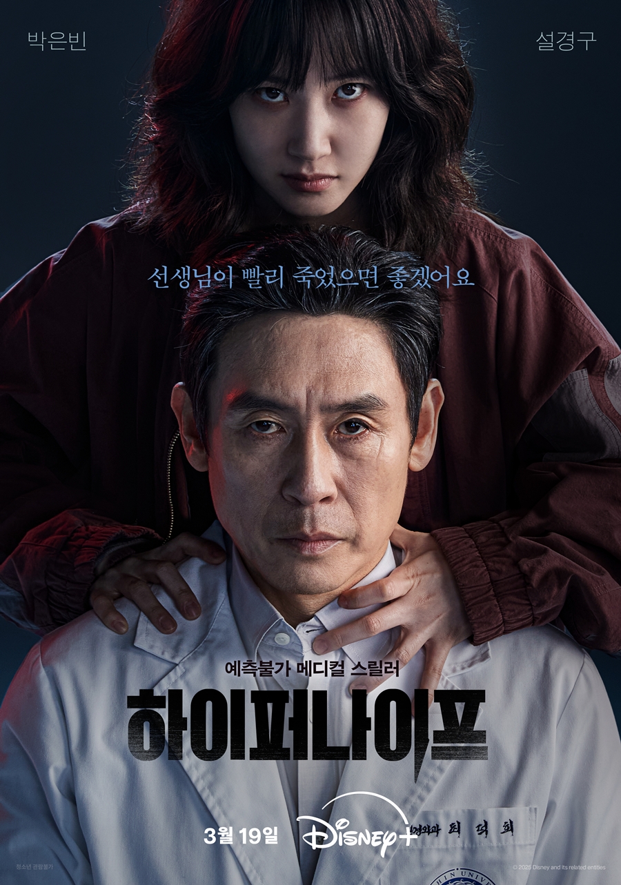 "선생님이 빨리 죽었으면" 박은빈, 설경구 목 조르는 강렬 비주얼('하이퍼나이프')