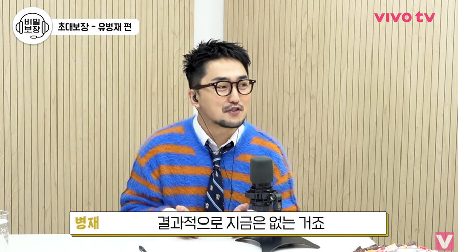 ▲ 유병재. 출처ㅣ비보티비 캡처