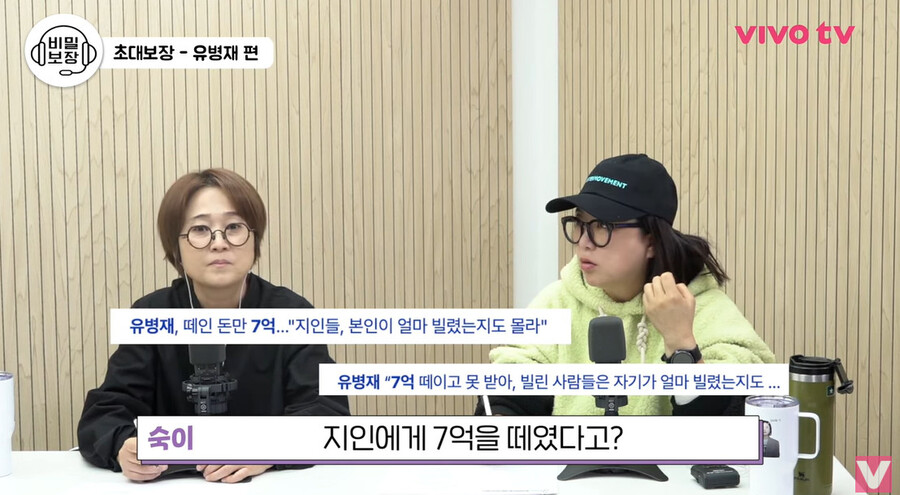 ▲ 유병재. 출처ㅣ비보티비 캡처