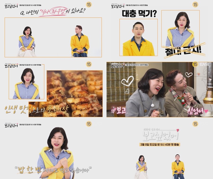 ▲ 제공|ENA ‘최화정 김호영의 보고싶었어’