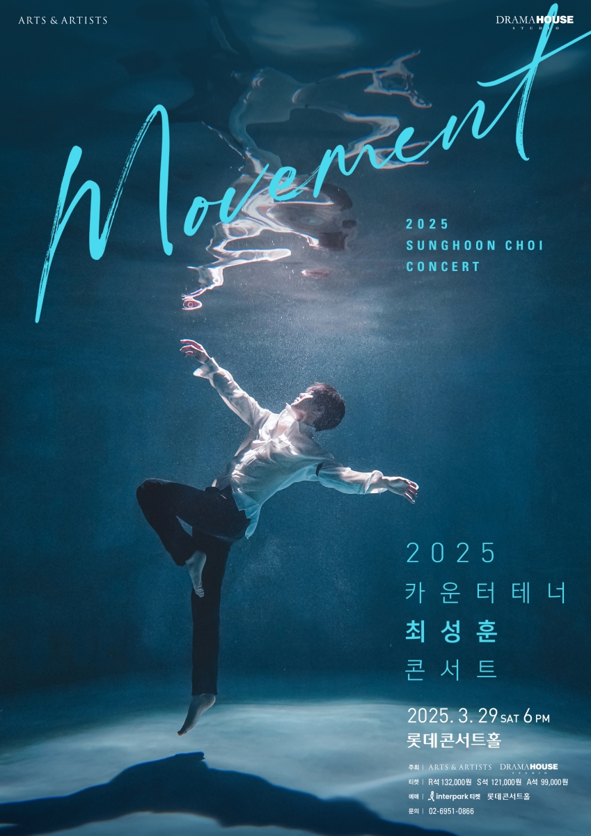 라포엠 최성훈, 1년 10개월 만에 솔로 콘서트…3월 29일 '무브먼트'