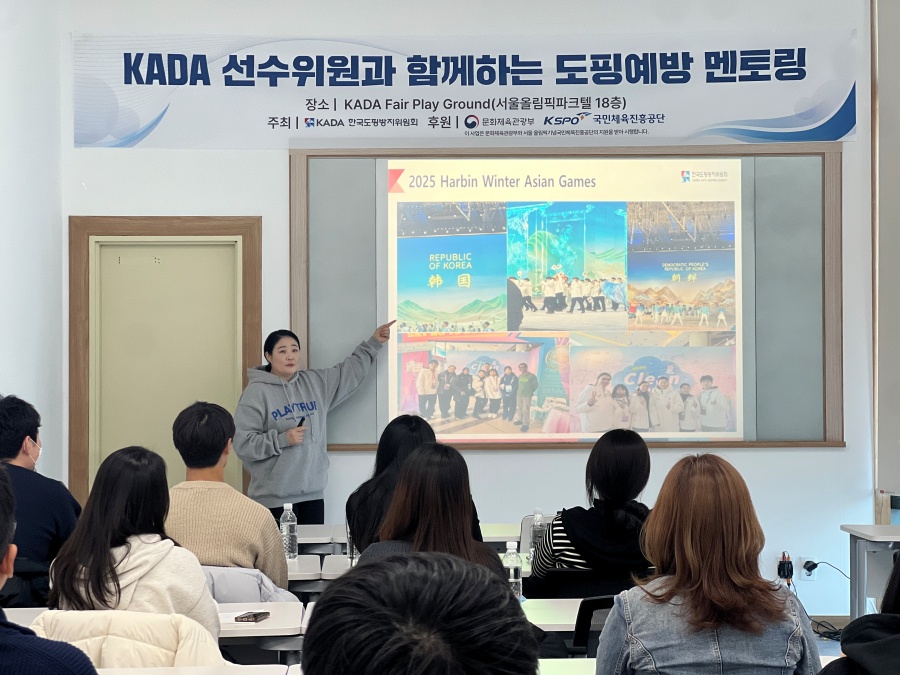 KADA, 대학생 대상 도핑예방 멘토링 성료