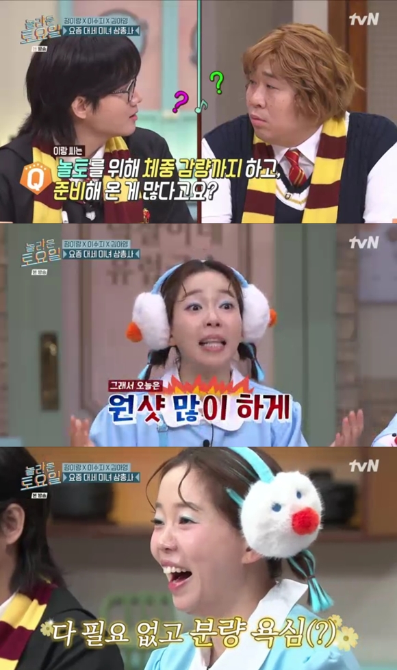 정이랑 "'놀토' 출연하려 체중 감량..원샷 많이 받고파"(놀토)