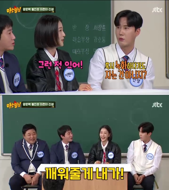 이현이, '기면증' 깜짝 고백 "의사가 상위 10%라고"(아는 형님)