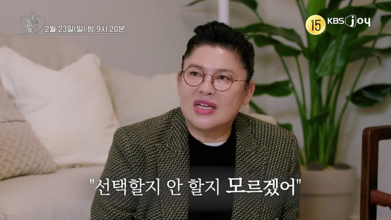 ▲ 제공|KBS2 '오래된 만남 추구'