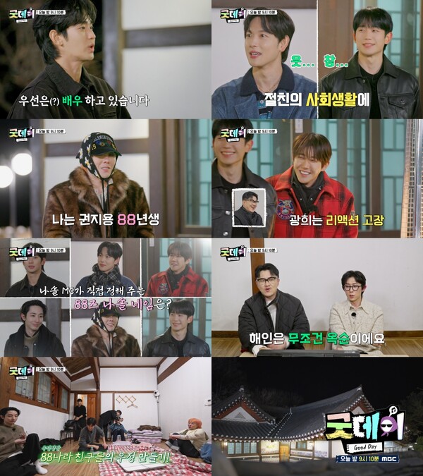 '굿데이' 지드래곤·김수현→임시완·정해인 '역대급 88라인' 완성