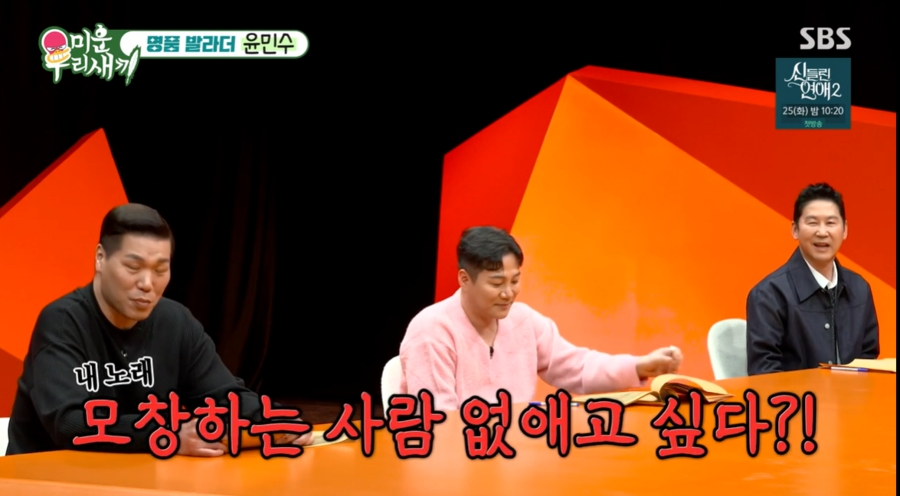 ▲ 사진 | '미우새' 방송화면