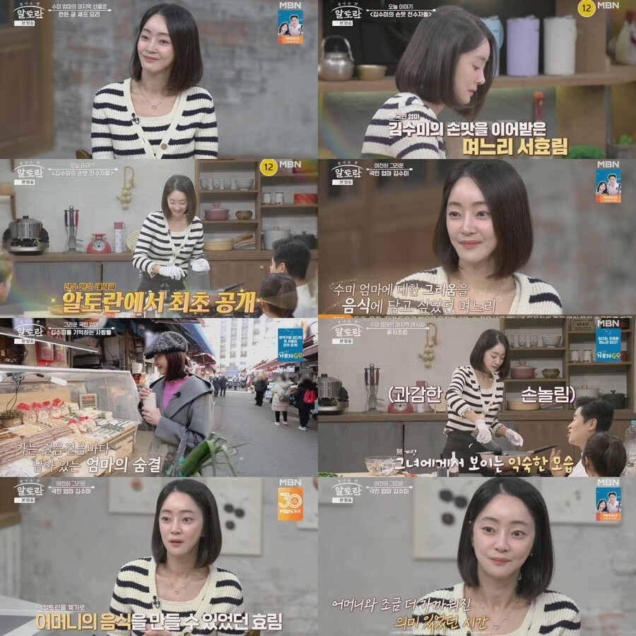 서효림, '시어머니' 故김수미 별세 후…"슬퍼할 여유도 없어, 자신 없었다"('알토란')