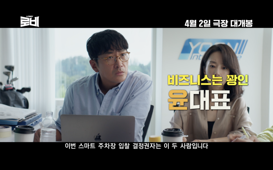 하정우 '로비', 4월2일 개봉 확정…인맥 총동원 '초호화 캐스팅'
