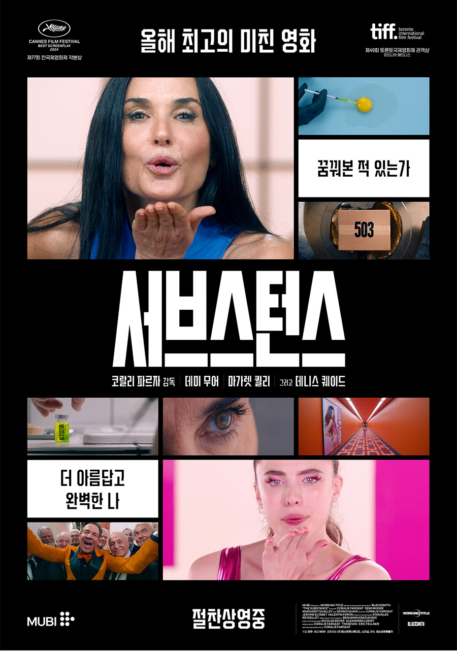 '서브스턴스' 50만 돌파, 데미 무어 美배우조합 여우주연상 '겹경사'