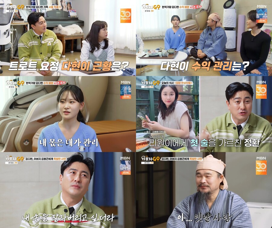 김다현 "부모님과 수익 7:3 나눠…내 돈은 내가 관리"('가보자고')