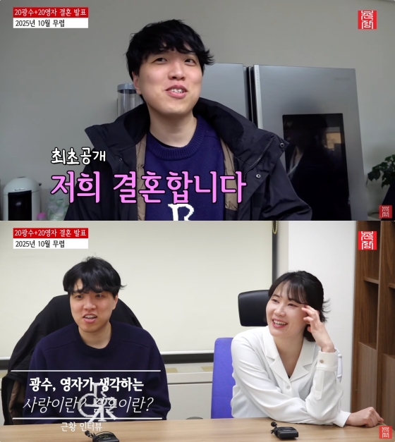 '나는 솔로' 20기 광수♥영자, 10월 결혼 전격 발표 "자녀는 2명, 3.1절 상견례"