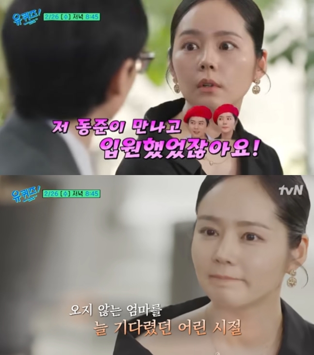 한가인 "김동준 만난 후 입원..도플갱어 만나서"→"母를 항상 기다렸다" 눈물('유퀴즈')