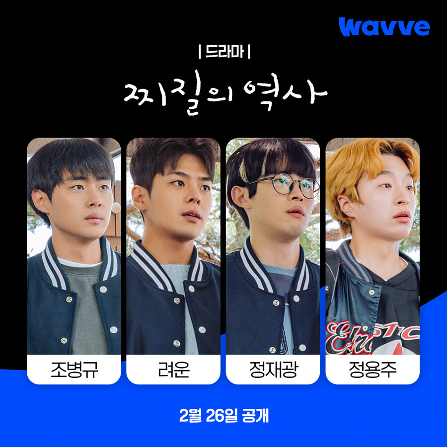 웨이브, '약한영웅2' 보내고 '찌질의 역사' 품었다…2025 상반기 라인업 공개