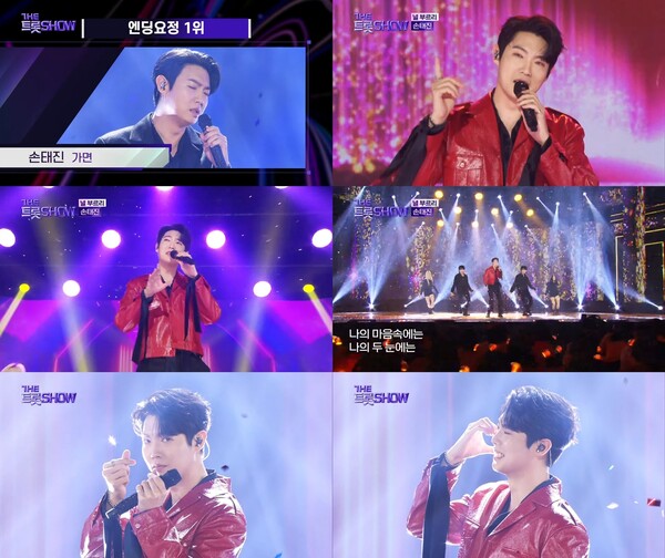 '더트롯쇼' 손태진, 팬들과 특별 무대, '널 부르리' 힘찬 응원법…엔딩요정까지