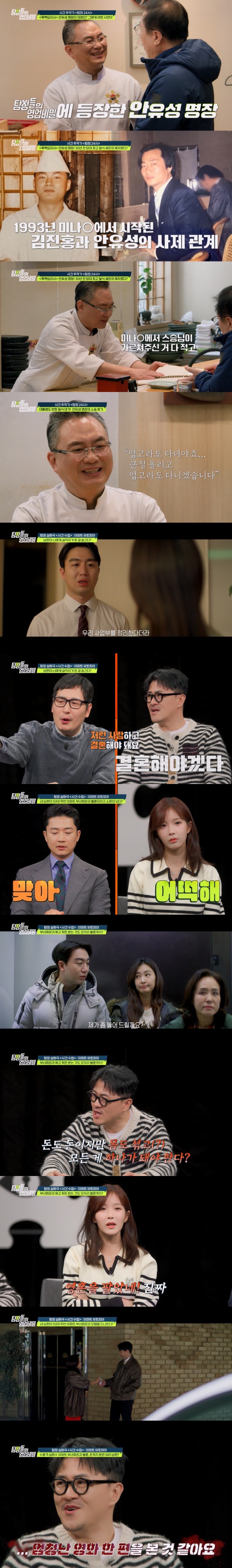 '흑백요리사' 안유성, 30년 전 연락 끊긴 스승님 찾는다 '뭉클'('탐정들의영업비밀')