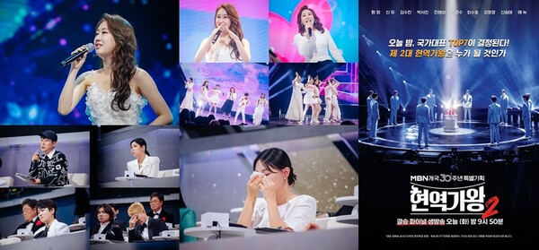 '현역가왕2', 오늘 마지막회 200분 파격 편성…톱7 X 제2대 현역가왕 생방송 발표