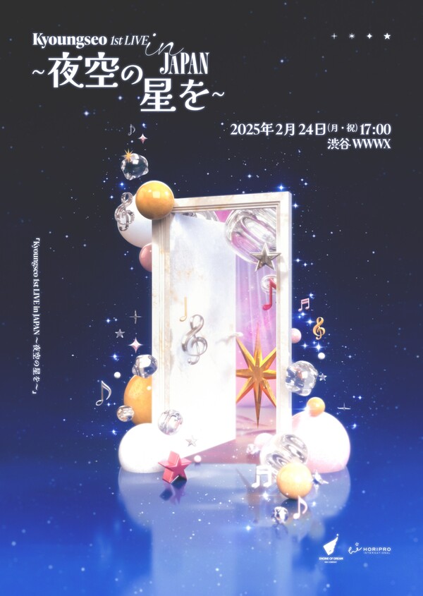 ▲ 지난 24일 열린 경서 첫 일본 단독 콘서트 포스터. 제공|꿈의엔진, HoriPro International