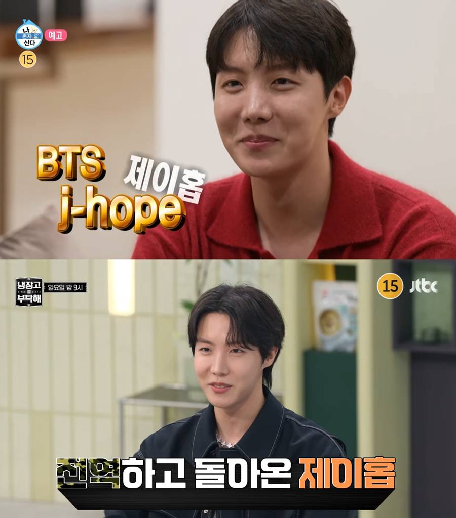 ▲ 제이홉. 출처| MBC '나 혼자 산다', JTBC '냉장고를 부탁해' 캡처