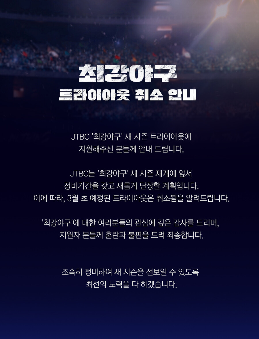 ▲ 최강야구. 제공ㅣJTBC